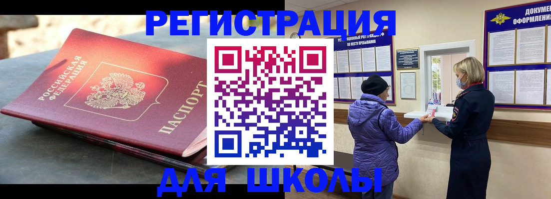 прописка ребенка в Армавире